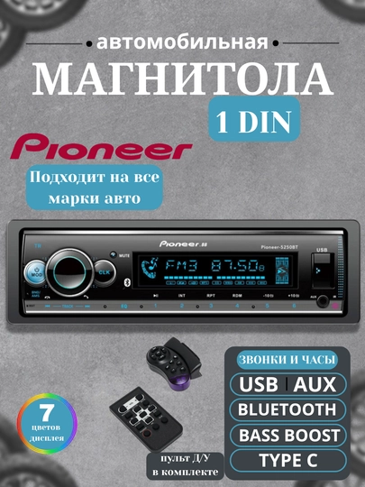 Автомагнитола Pioneer, автомобильный радиомагнитофон — CARGEAR-PIONEER-ЛАЗУР