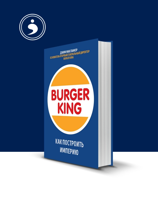 Burger King, как построить империю - 