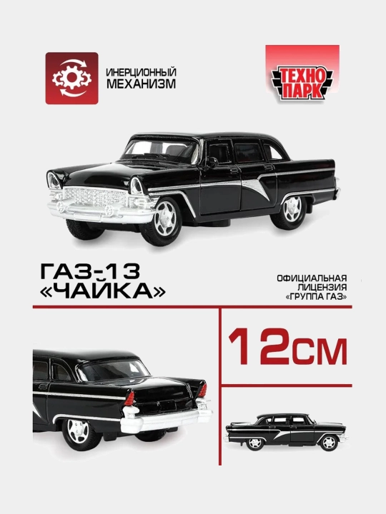 Масштабная модель Чайка Газ 13 металлическая масштаб 1:39 без эффектов - 