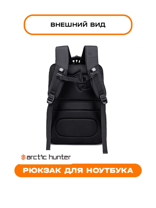 Рюкзак для ноутбука Arctic Hunter, мужской, женский