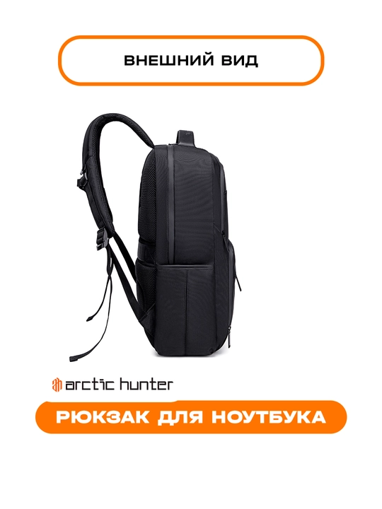 Рюкзак для ноутбука Arctic Hunter, мужской, женский