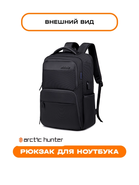 Рюкзак для ноутбука Arctic Hunter, мужской, женский