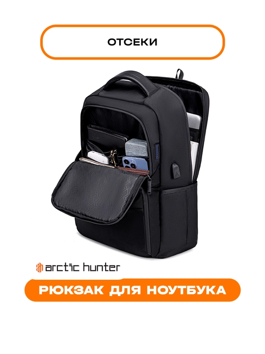 Рюкзак для ноутбука Arctic Hunter, мужской, женский