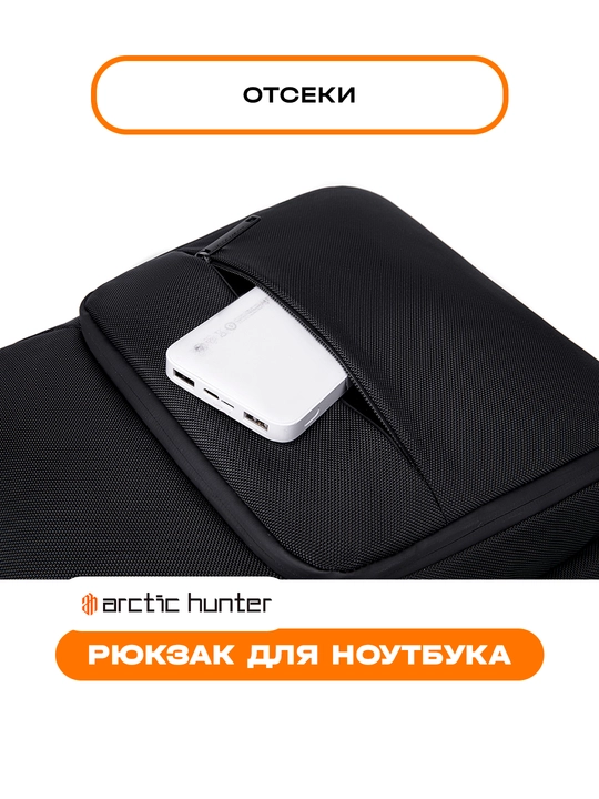 Рюкзак для ноутбука Arctic Hunter, мужской, женский