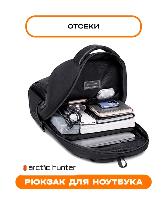 Рюкзак для ноутбука Arctic Hunter, мужской, женский
