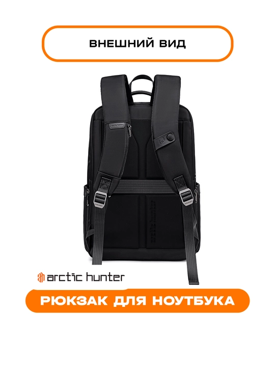 Рюкзак для ноутбука Arctic Hunter, мужской, женский