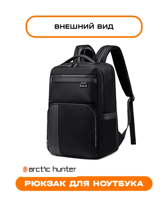 Рюкзак для ноутбука Arctic Hunter, мужской, женский