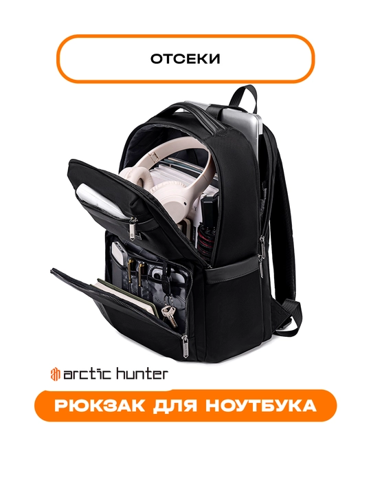 Рюкзак для ноутбука Arctic Hunter, мужской, женский