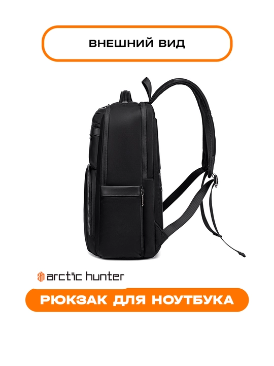 Рюкзак для ноутбука Arctic Hunter, мужской, женский