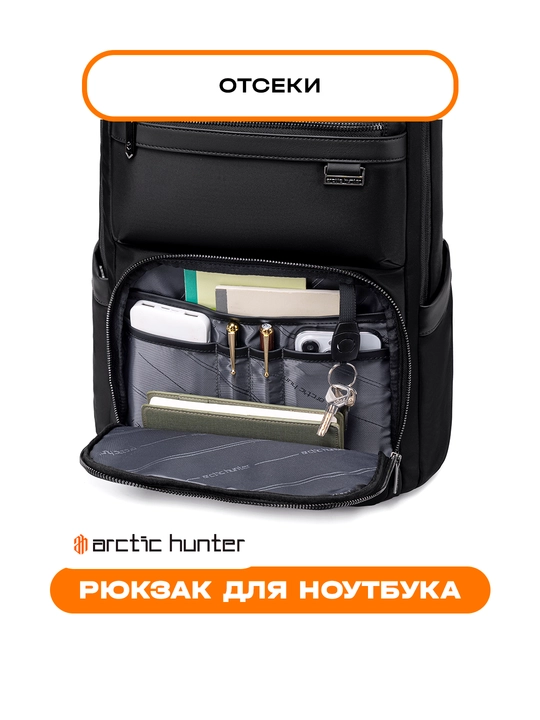 Рюкзак для ноутбука Arctic Hunter, мужской, женский
