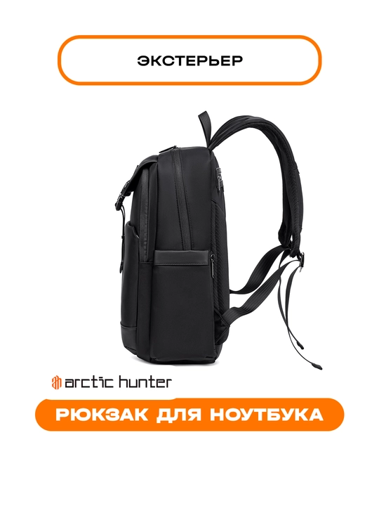 Рюкзак для ноутбука Arctic Hunter, мужской, женский
