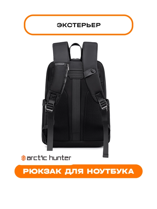 Рюкзак для ноутбука Arctic Hunter, мужской, женский