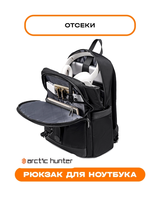Рюкзак для ноутбука Arctic Hunter, мужской, женский