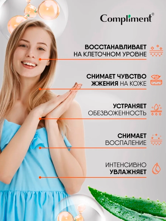 Бальзам SOS Compliment Panthenol заживляющий при солнечных и термических ожогах, 75 мл