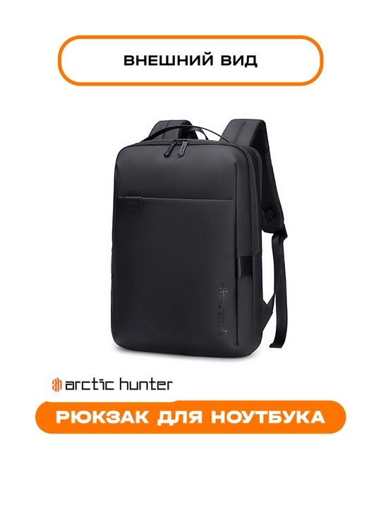 Noutbuk uchun ryukzak Arctic Hunter, erkaklar, ayollar, maktab uchun