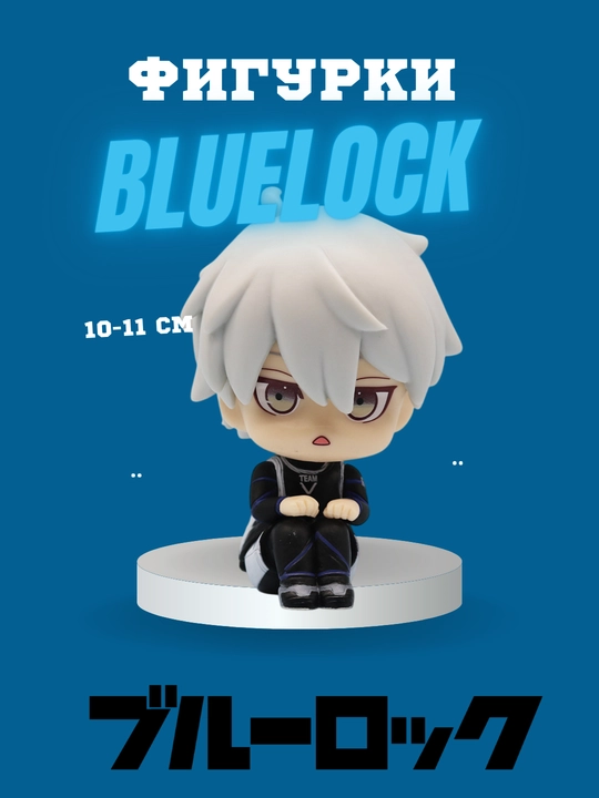 Аниме Фигурка "Bluelock", Синяя тюрьма 10-12 см - 