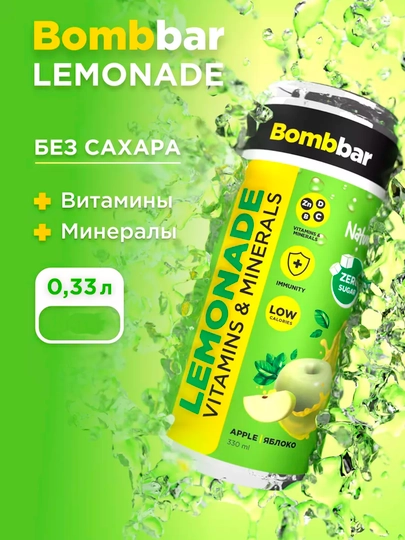 Лимонад Bombbar, без сахара, низкокалорийный, безалкогольный, 330 мл — FITFOOD-ЛИМОНАД-ЛЗЕЛЕН