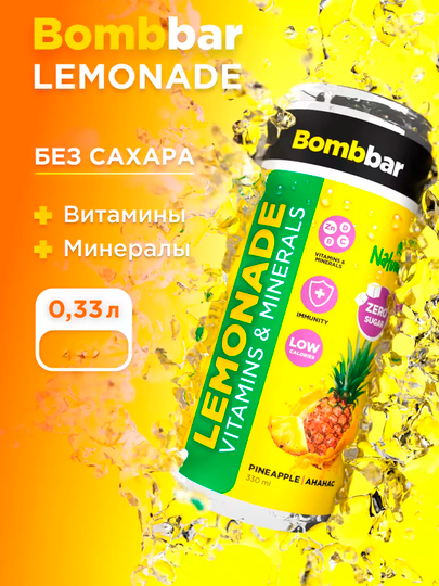 Лимонад Bombbar, без сахара, низкокалорийный, безалкогольный, 330 мл — FITFOOD-ЛИМОНАД-ЖЕЛТ