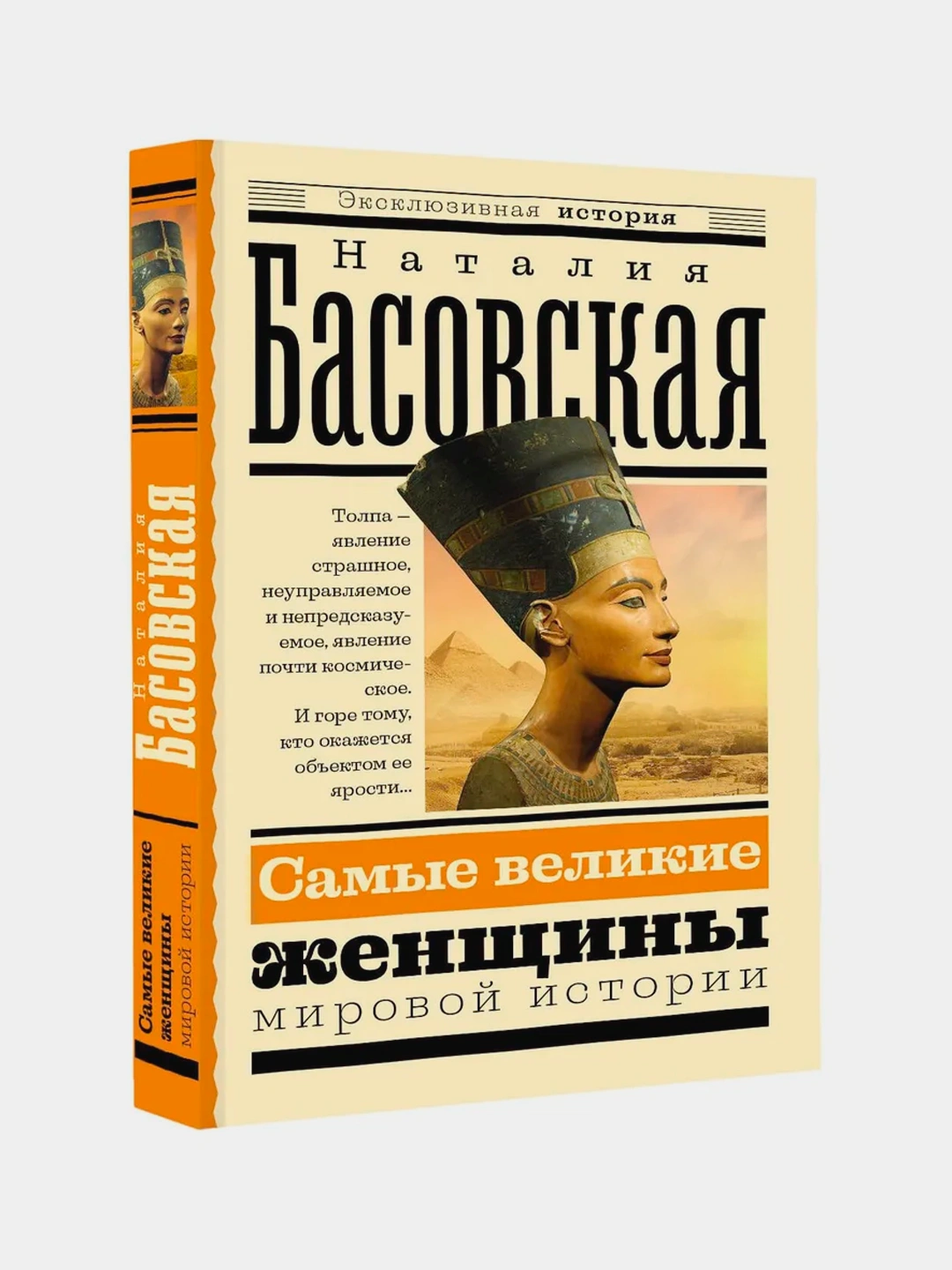 Лучшие женщины истории Лучшие женщины истории