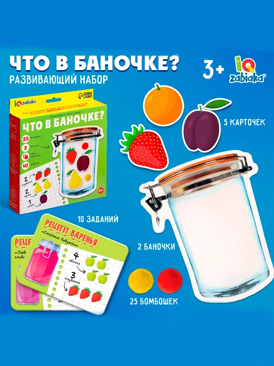Развивающий набор-сортер «Что в баночке» - 