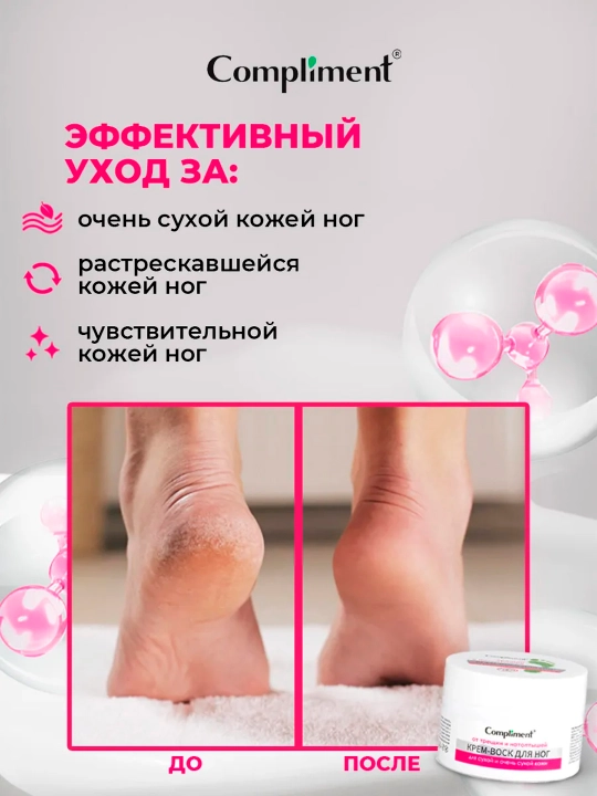 Крем-воск Compliment, для ног от трещин и натоптышей, 100 мл