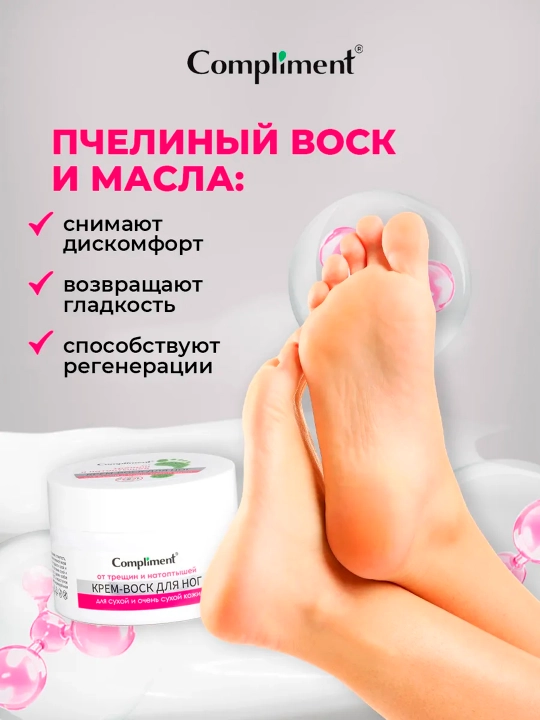 Крем-воск Compliment, для ног от трещин и натоптышей, 100 мл