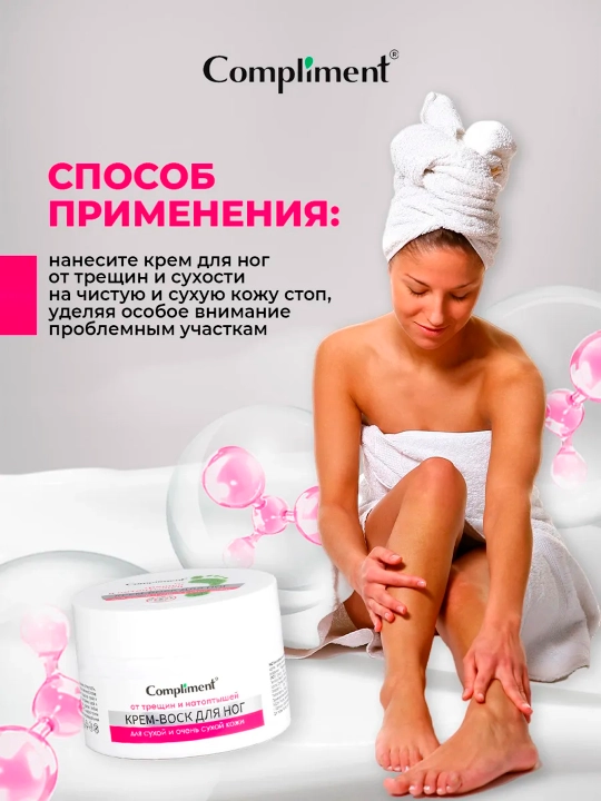 Крем-воск Compliment, для ног от трещин и натоптышей, 100 мл