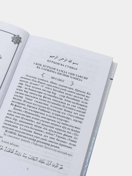 Zikr ahlidan so`rang 4 - to`plam 304/21