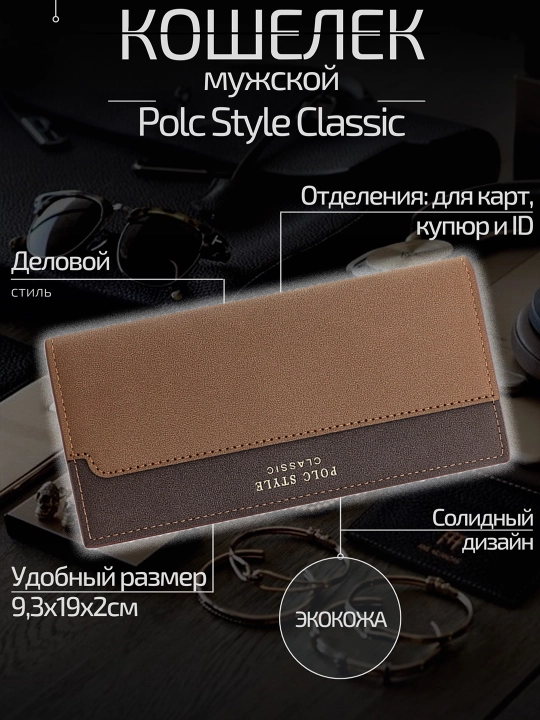 Polc Style Classic 993-7 erkaklar hamyoni - 