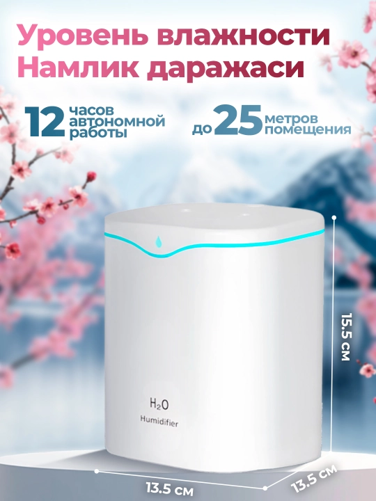 Увлажнитель воздуха, ультразвуковой, с подсветкой, 2 л, экономный
