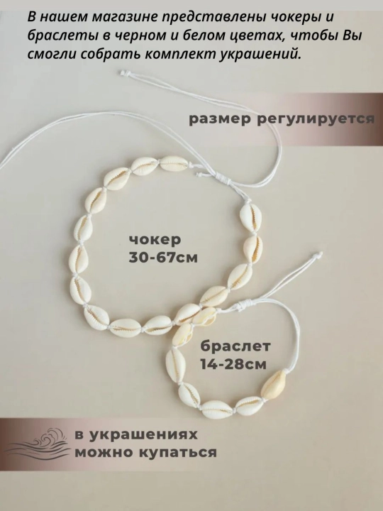 Цепочка чокер на шею с ракушками женская, регулируемый размер