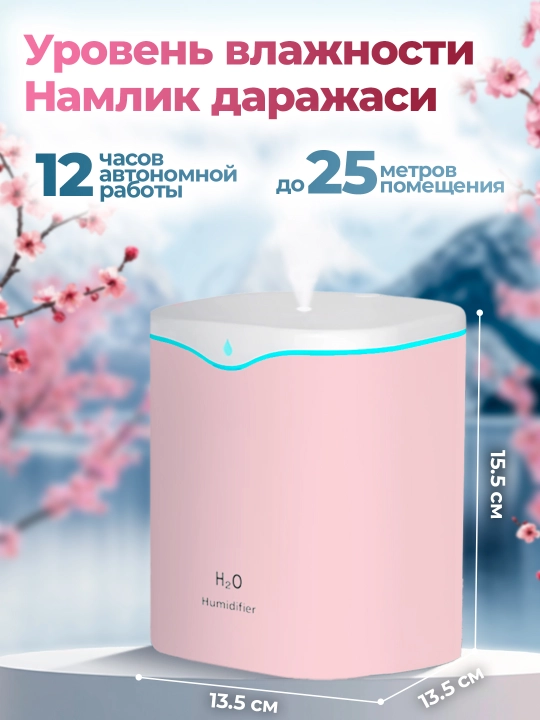 Увлажнитель воздуха, ультразвуковой, с подсветкой, 2 л, экономный