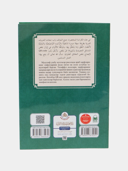 Arab harflarining SIFATLARI - Doktor Ayman Rushdiy Suvayd (303/24) (kirill) 5292