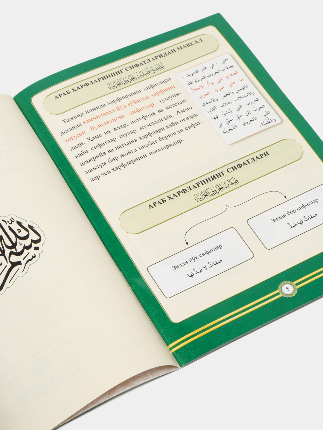 Arab harflarining SIFATLARI - Doktor Ayman Rushdiy Suvayd (303/24) (kirill) 5292