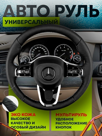 Руль для всех автомобилей, кожаный, с лепестками Spark, Damas, Nexia 1 2 3, Gentra,Lacetti - 