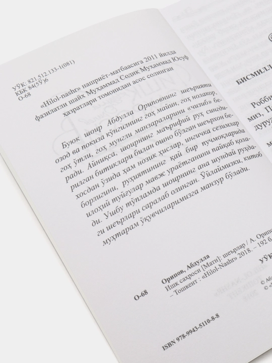 Ishq saxrosi, A.Oripov, kirill