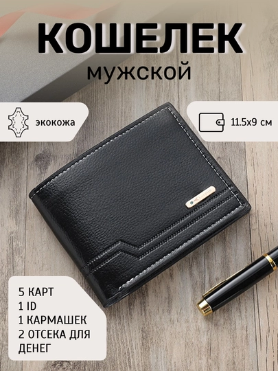 Кошелек мужской Vardon Leather Wallet B4 — AXELM-DB4-ЧЕРН