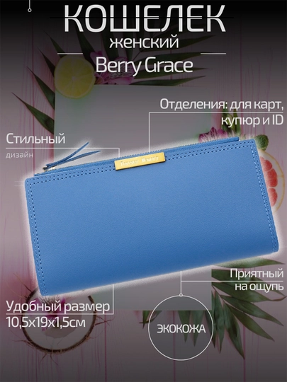 Женский кошелек Berry Grace RA924 — AXELM-KRA924-ГОЛУБ