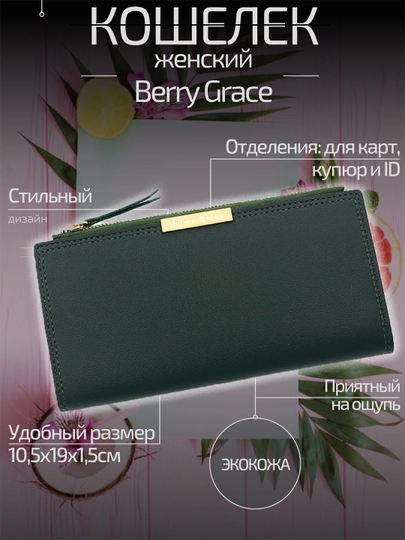 Женский кошелек Berry Grace RA924 — AXELM-KRA924-ТЕМНЗЕЛ