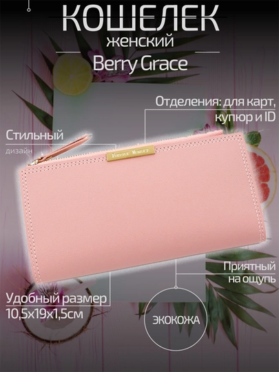 Женский кошелек Berry Grace RA924 — AXELM-KRA924-РОЗОВ