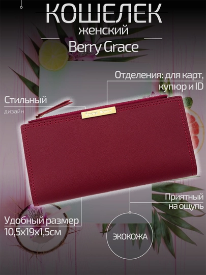 Женский кошелек Berry Grace RA924 — AXELM-KRA924-КРАСН