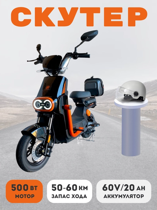 Скутер электрический CKT, 500вт, 50км/ч, 50-60 км/пробег - 