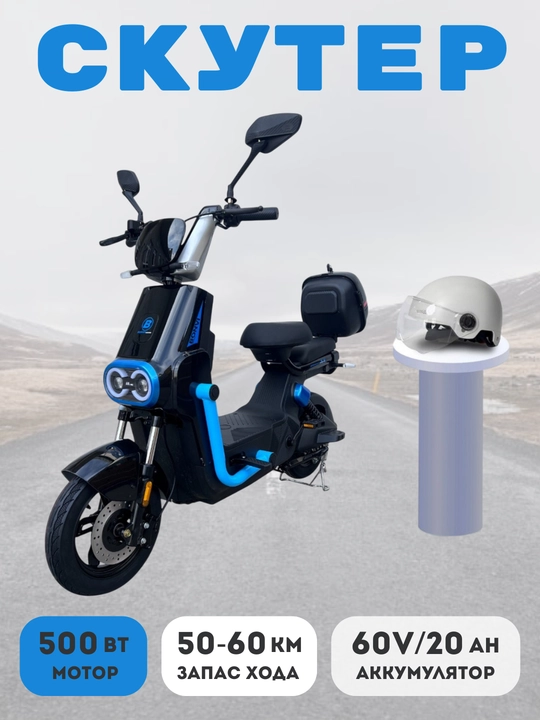 Скутер электрический CKT, 500вт, 50км/ч, 50-60 км/пробег - 