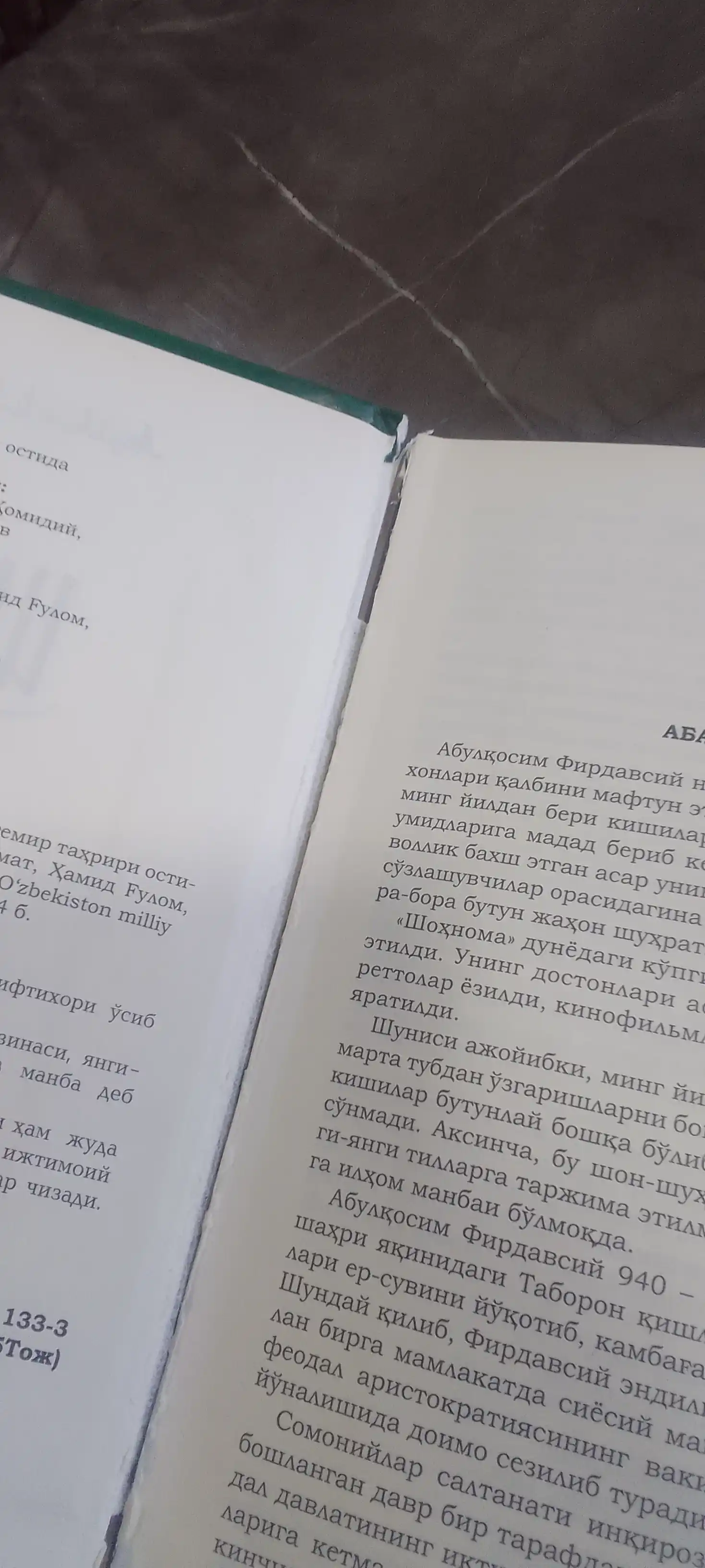 Шохнама, Абу Касим Фирдавси
