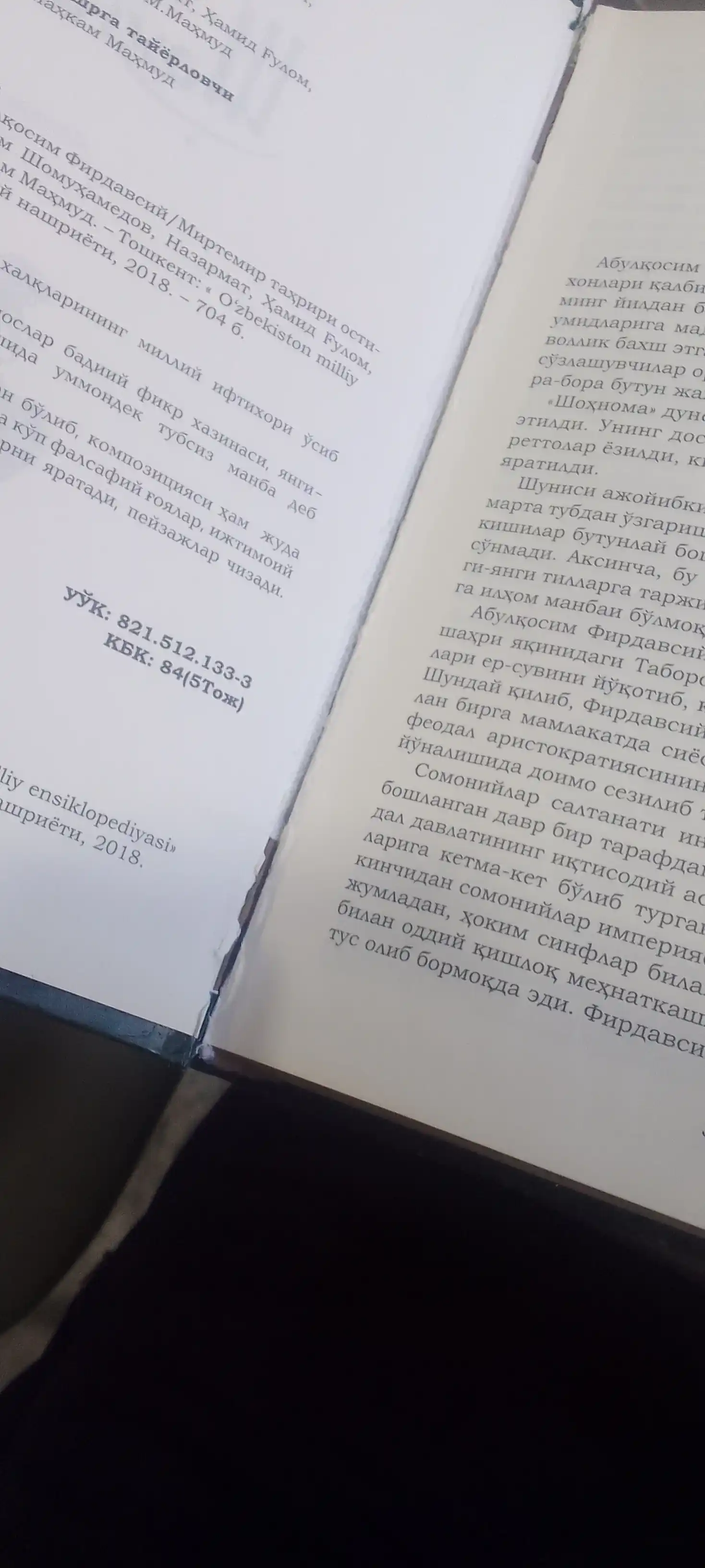 Шохнама, Абу Касим Фирдавси