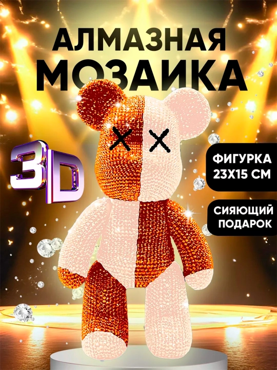 Алмазная мозаика на фигурке с полным заполнением «Медведь», бежевый коричневый - 