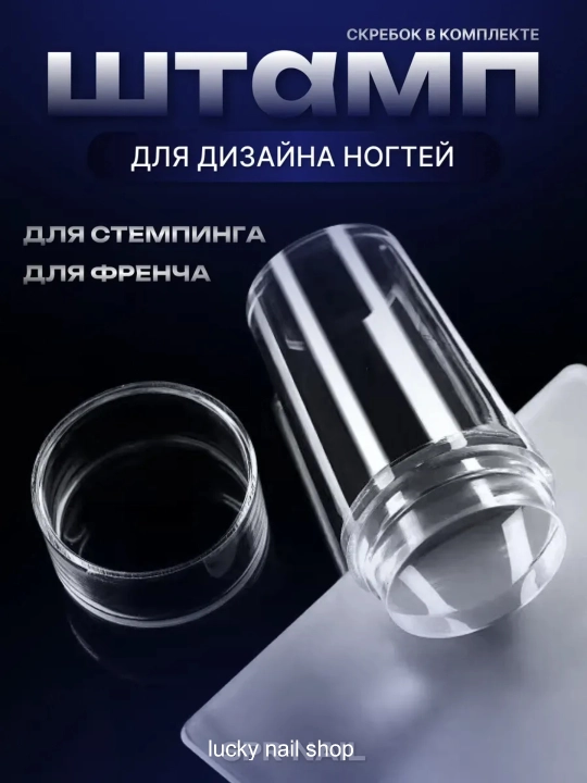 Штамп для стемпинга, силиконовый - 