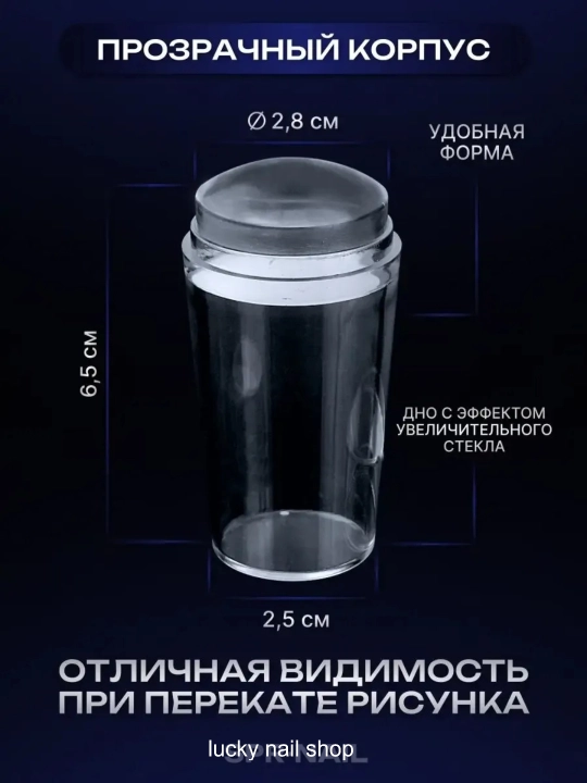 Штамп для стемпинга, силиконовый