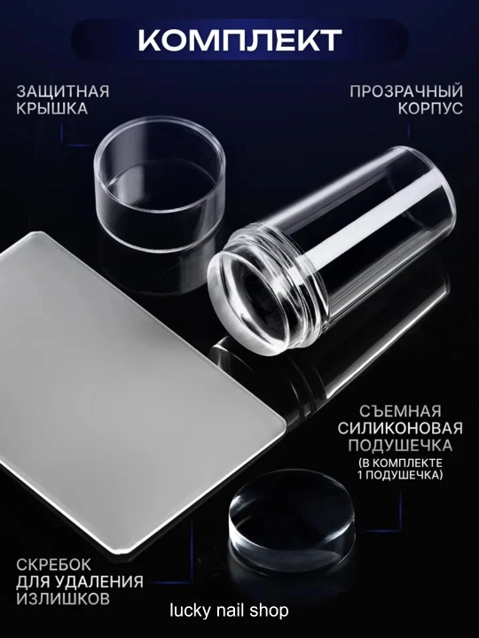 Штамп для стемпинга, силиконовый