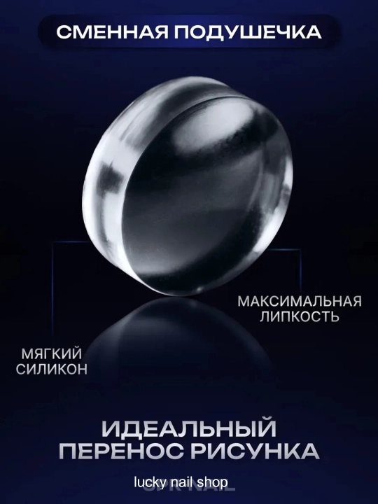Штамп для стемпинга, силиконовый